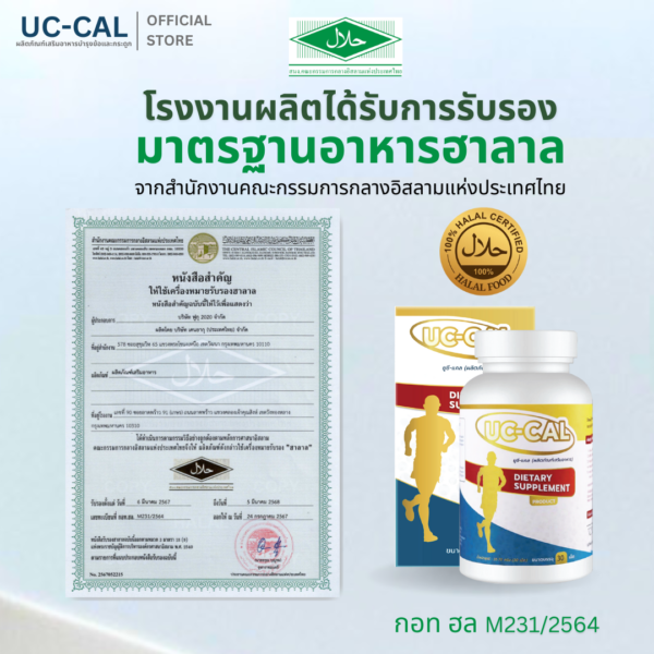 ( 2 กระปุก ) UC-CAL ยูซี-แคล ผลิตภัณฑ์เสริมอาหารบำรุงข้อและกระดูก - Image 6