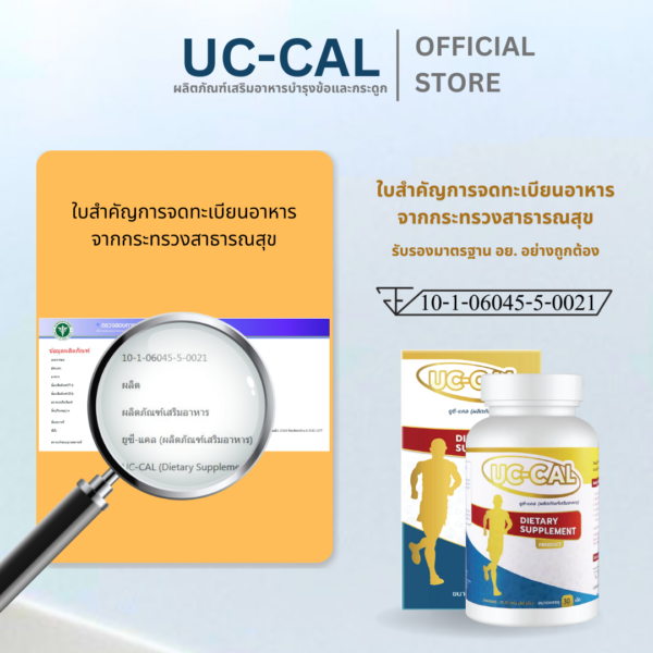 ( 2 กระปุก ) UC-CAL ยูซี-แคล ผลิตภัณฑ์เสริมอาหารบำรุงข้อและกระดูก - Image 5